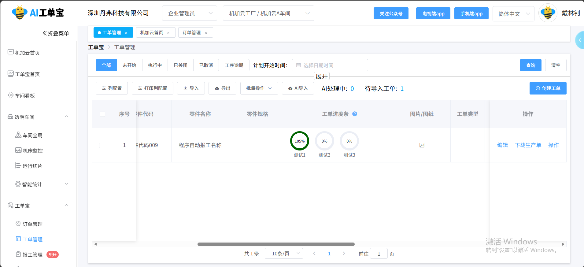 工单列表