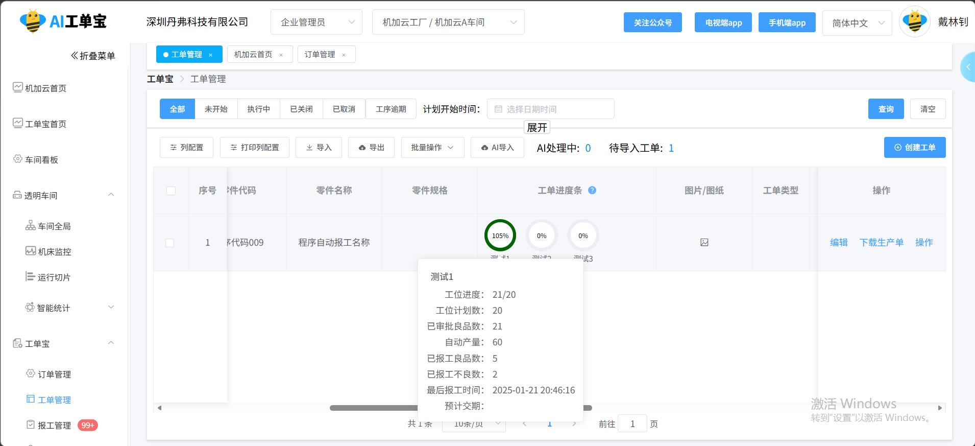 工单详情
